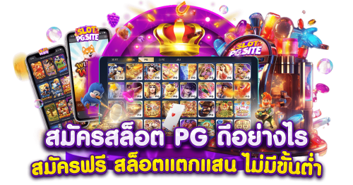pigslot หมูทองมาแรง เล่นง่าย จ่ายจริง กำไรชัดเจน